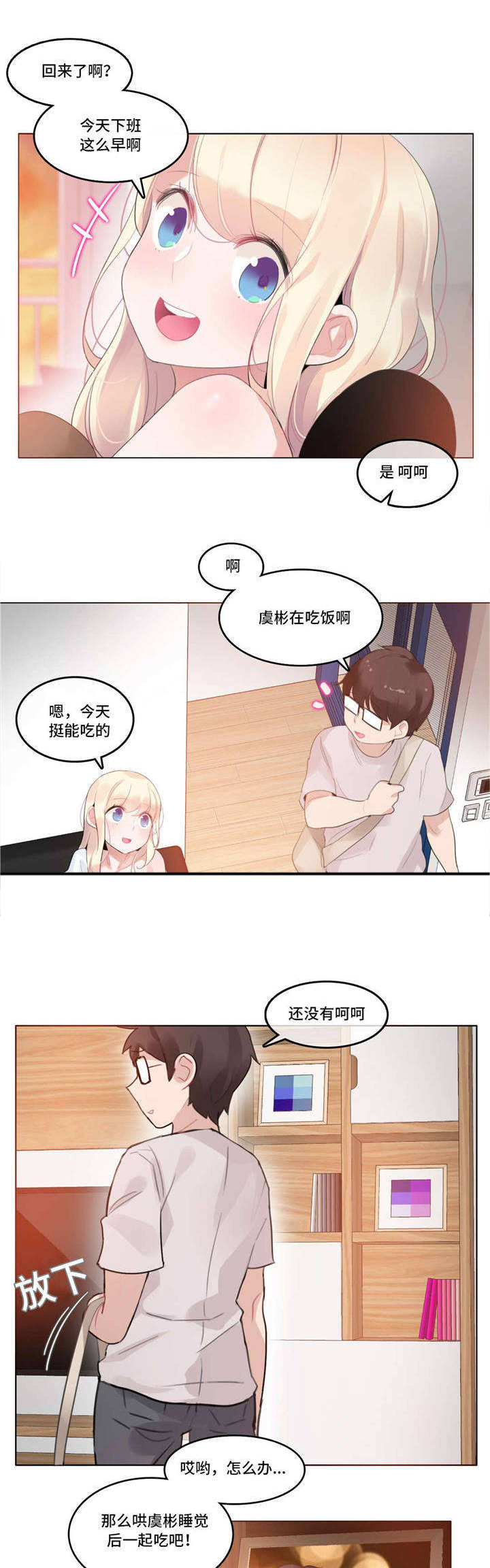 每的拼音漫画,第67章：宝宝3图