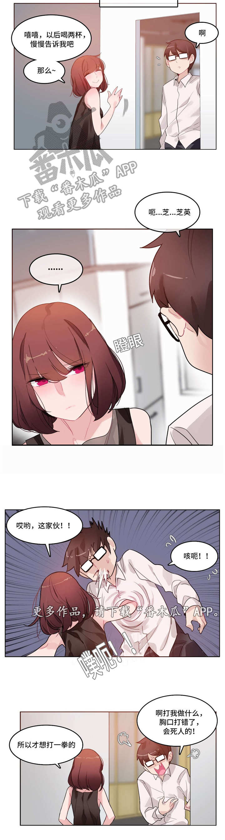 每日计划表漫画,第39章：被打4图