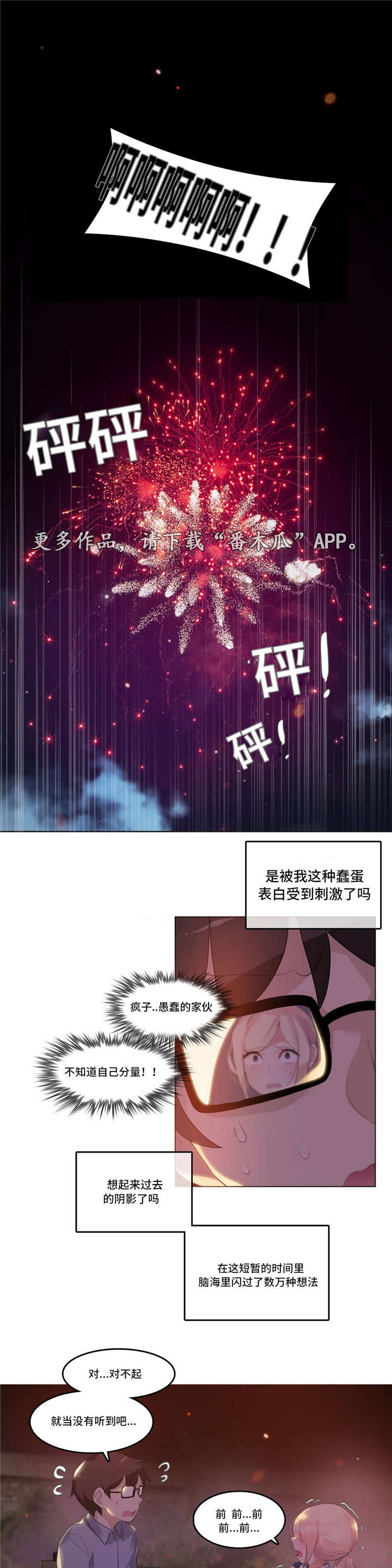 每天梳头100下3个月后漫画,第53章：打架4图