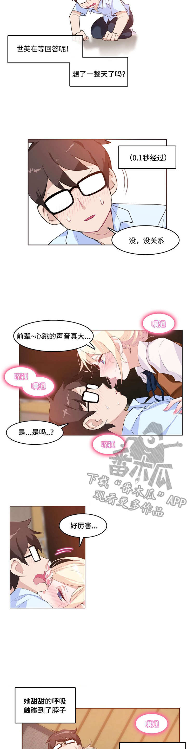每日一句正能量漫画,第13章：主动2图