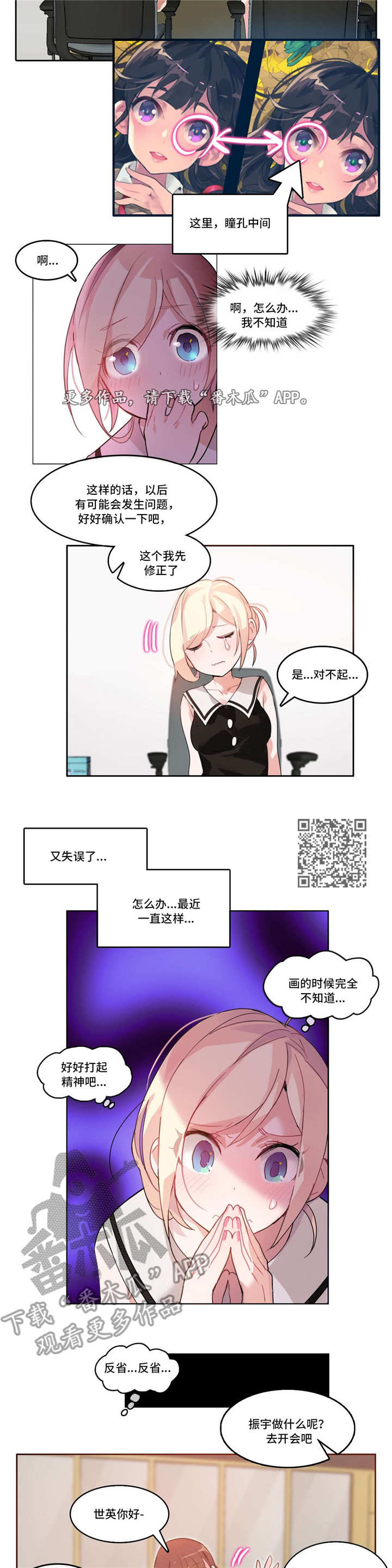 每个人的英文漫画,第16章：鼓励5图