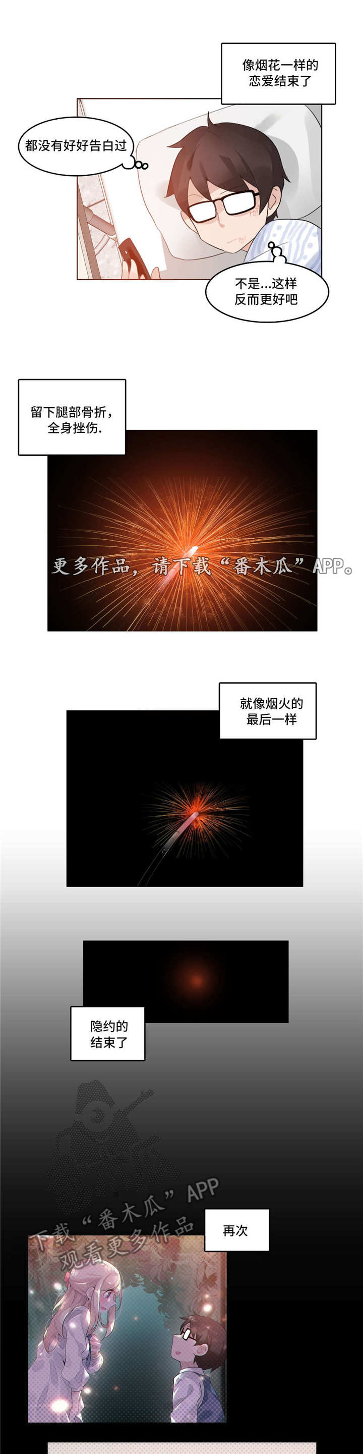 每逢国庆思佳婿短剧全集漫画,第54章：住院5图