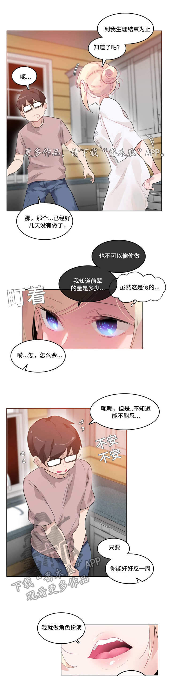 每日新资讯音频漫画,第45章：扮演4图