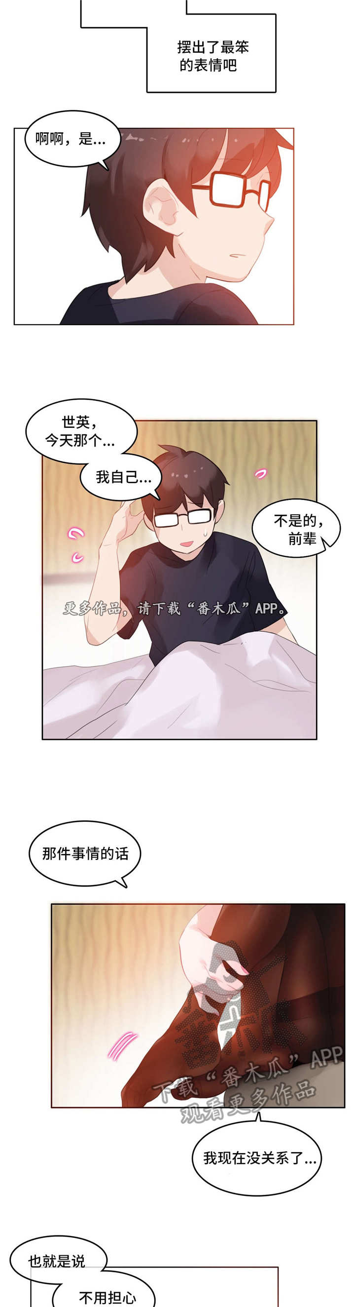 每天喝奶茶牙被腐蚀漫画,第27章：回程2图