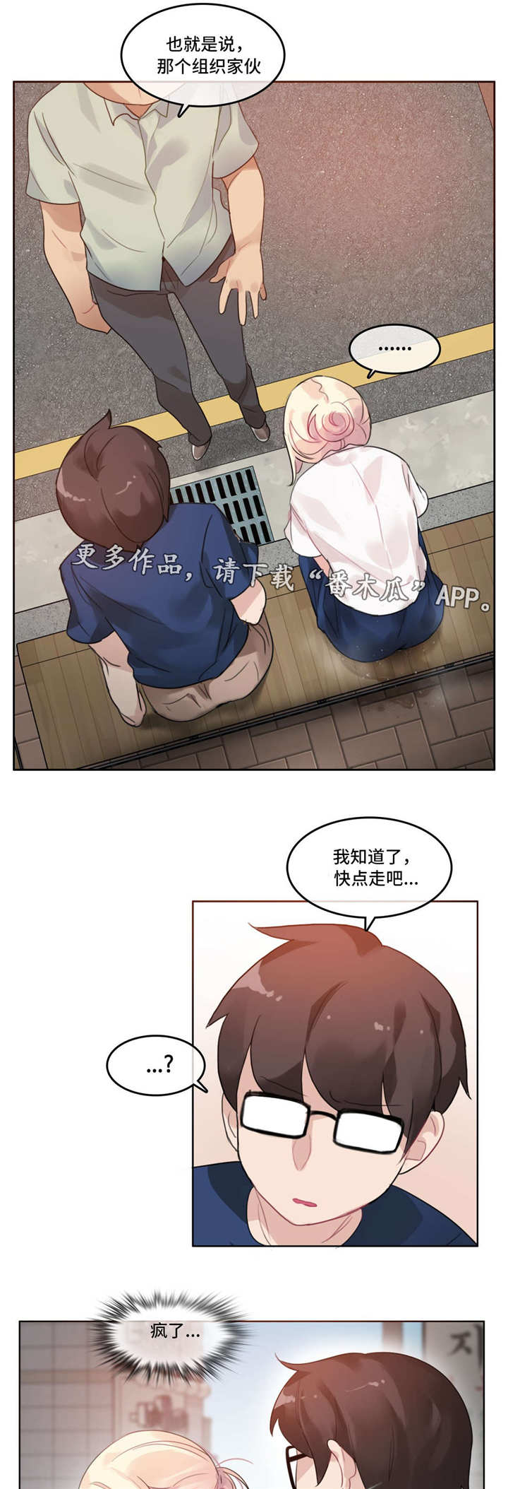 每逢国庆思佳婿短剧全集漫画,第43章：意外2图