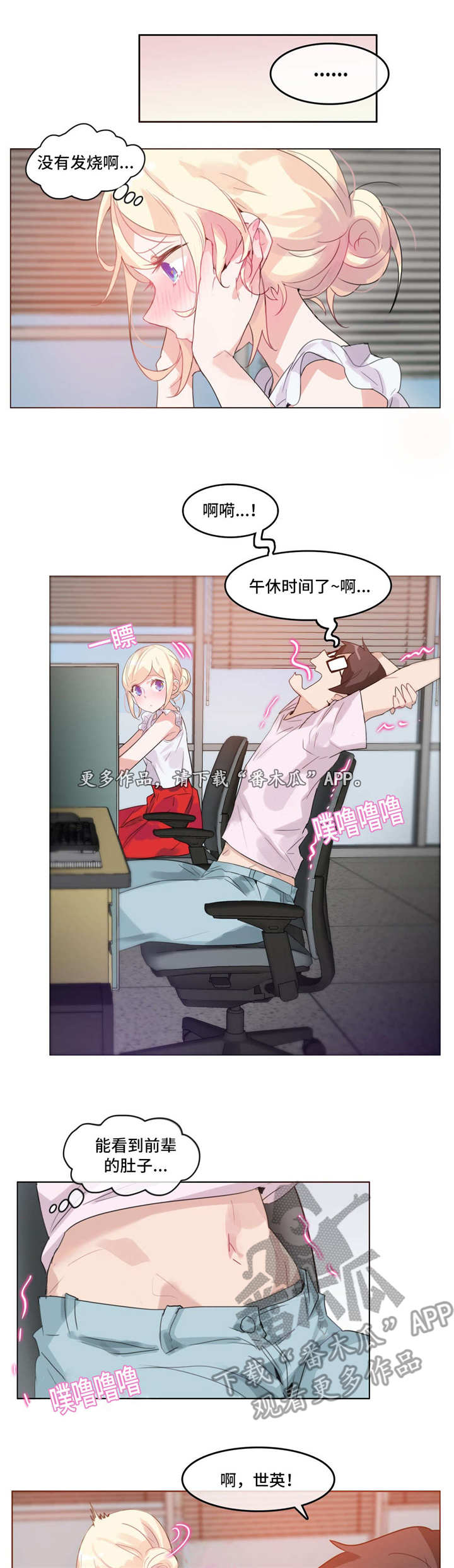 每日新资讯音频漫画,第20章：糖4图