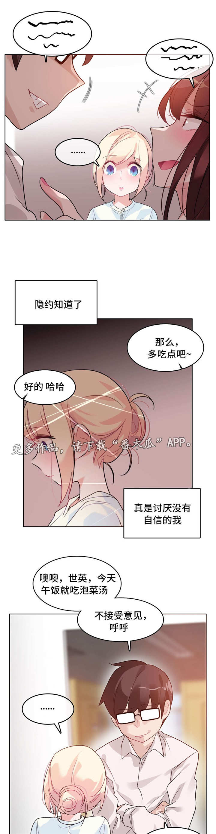 每日计划表漫画,第39章：被打5图