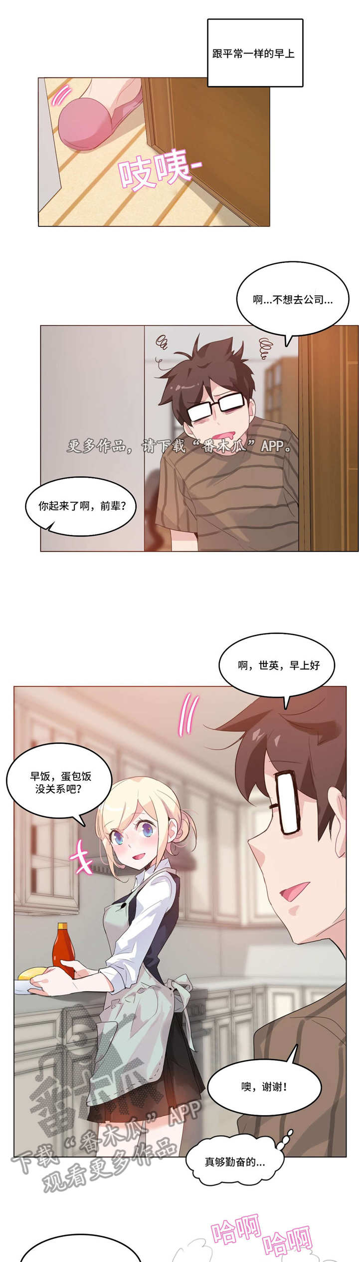 每年冬至是不是固定的漫画,第19章：照顾1图