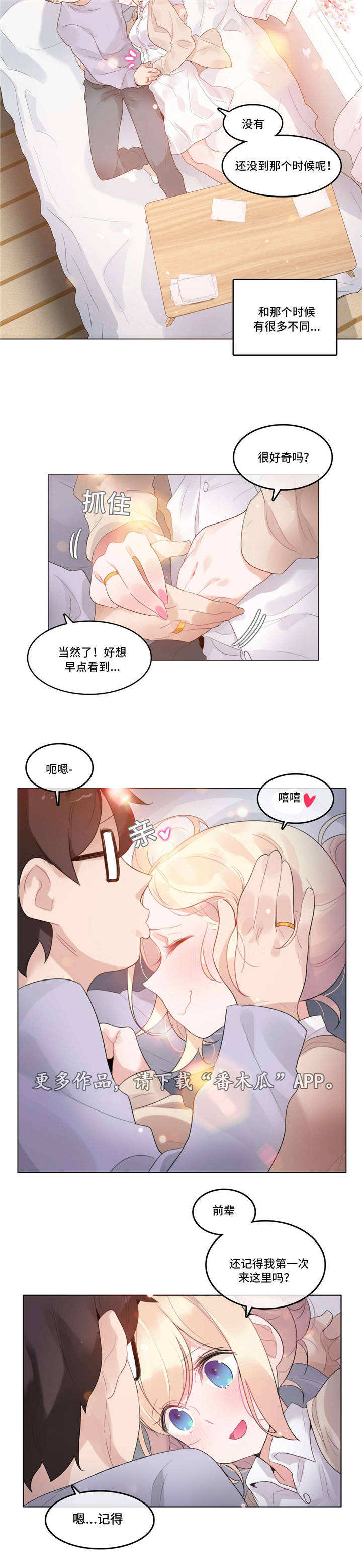 每当什么就什么造句漫画,第66章：新婚礼物3图