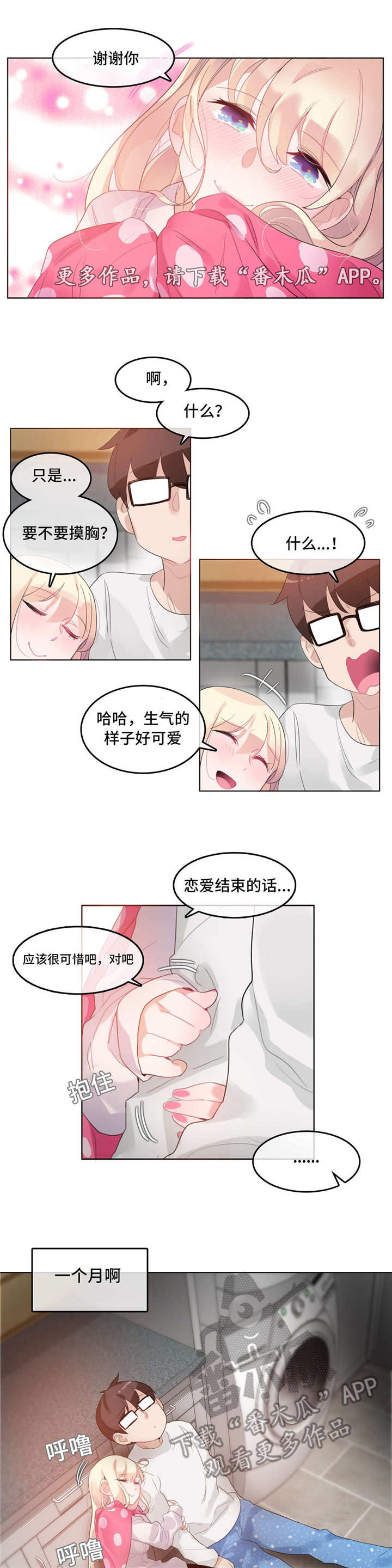 每日更新奇迹信息漫画,第48章：梦境1图