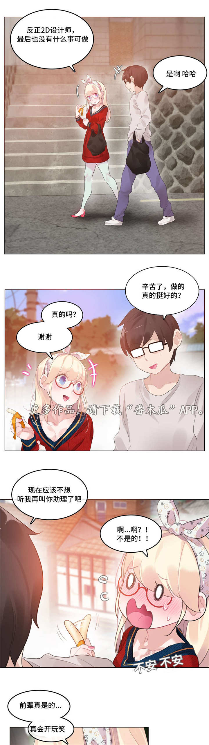 每日吃瓜漫画,第62章：聚餐4图