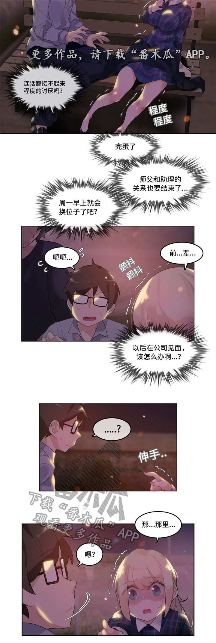 每天梳头100下3个月后漫画,第53章：打架5图