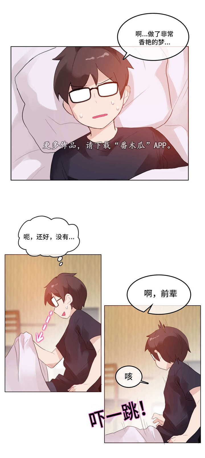 每当我走过老师的窗前漫画,第28章：送餐1图
