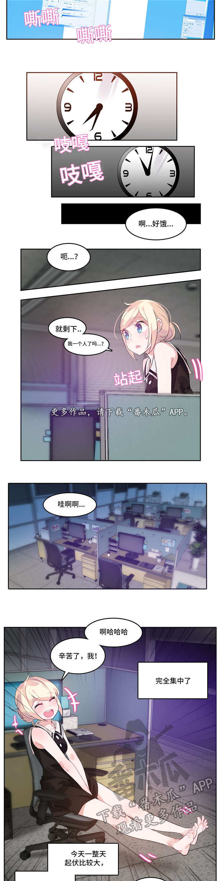 每刻报销漫画,第17章：加班2图