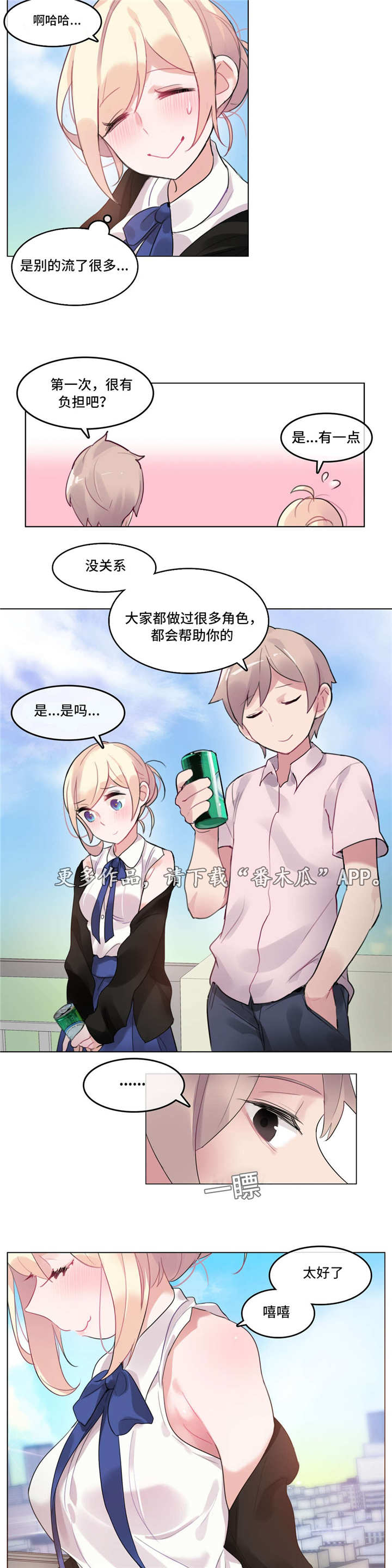 每当我走过老师的窗前漫画,第57章：喝醉4图