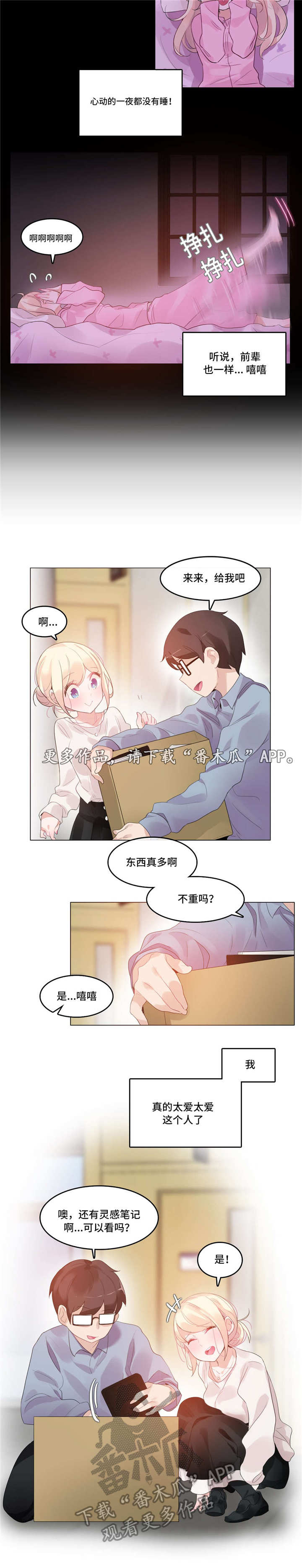 每日甘肃网漫画,第64章：在一起4图