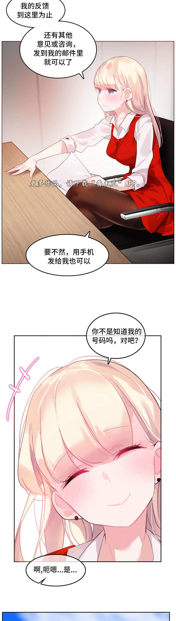 每天喝奶茶牙被腐蚀漫画,第27章：回程5图