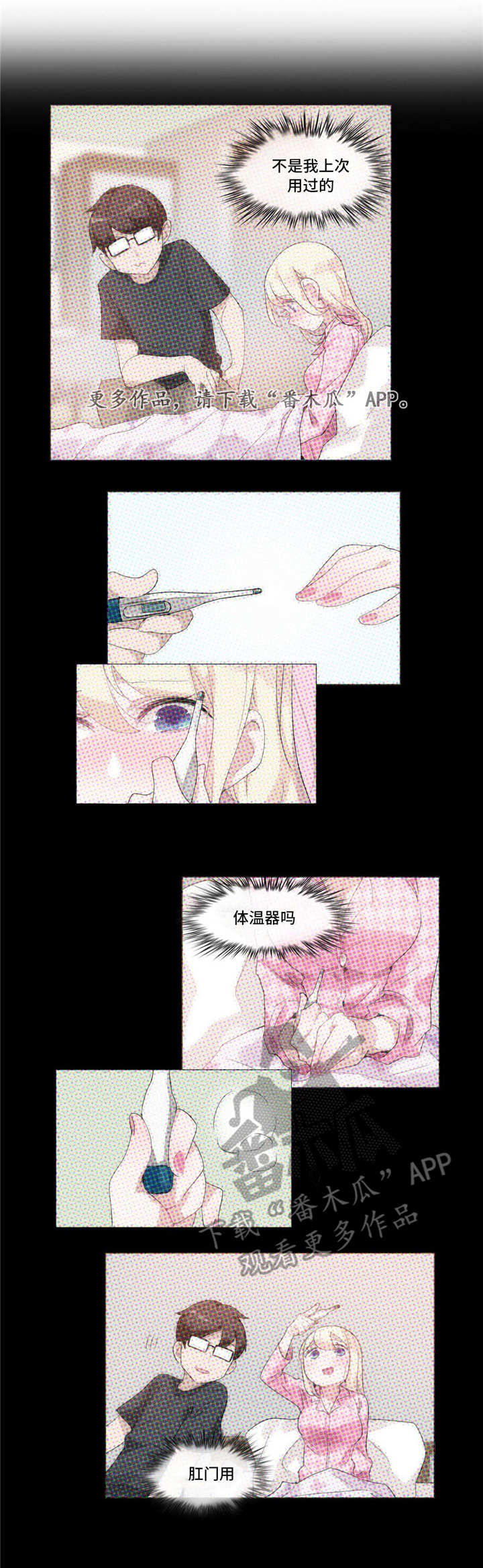 每日免费一签一卦漫画,第22章：魅力3图