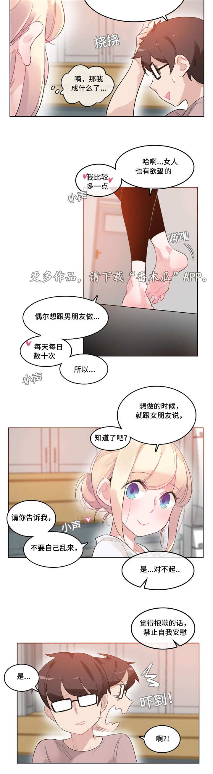 每日新资讯音频漫画,第45章：扮演3图