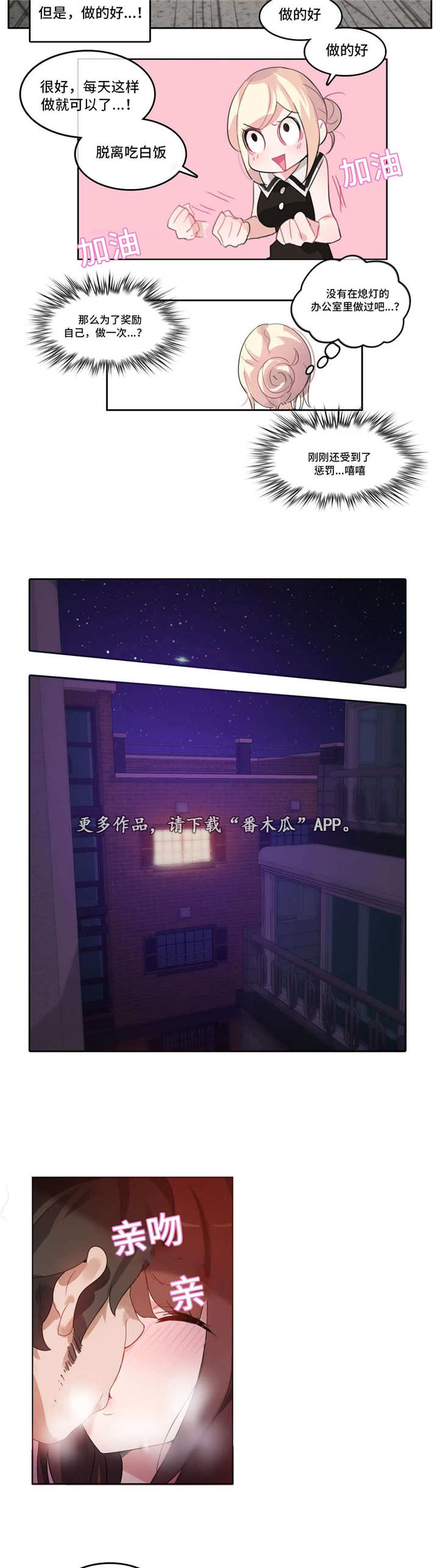 每刻报销漫画,第17章：加班3图
