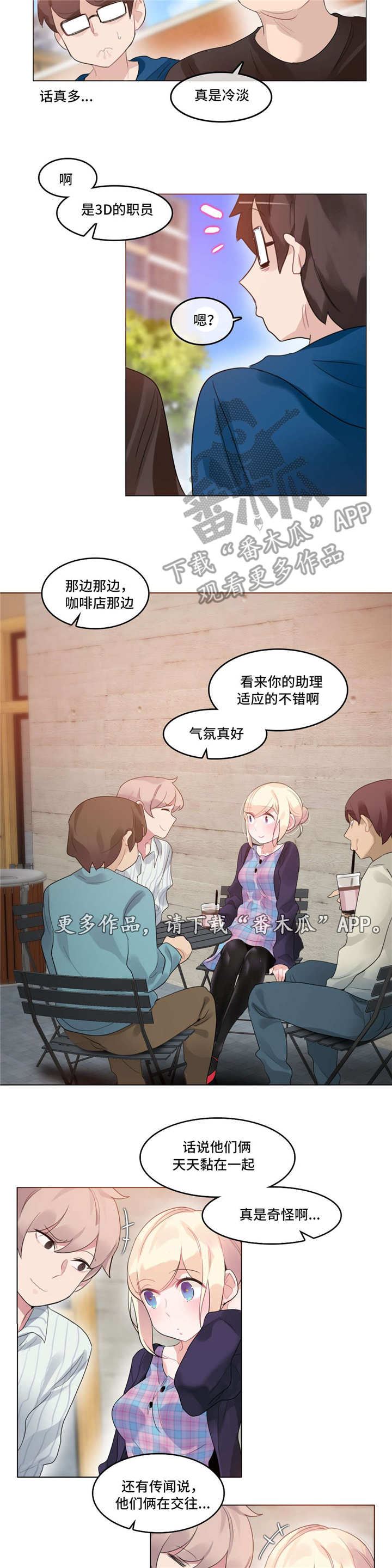 每日新资讯音频漫画,第60章：怀疑2图