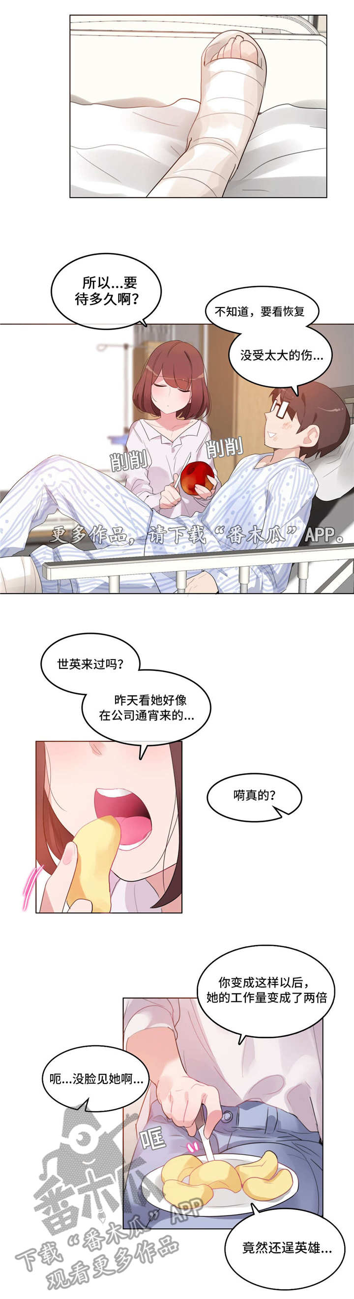 每逢国庆思佳婿短剧全集漫画,第54章：住院1图