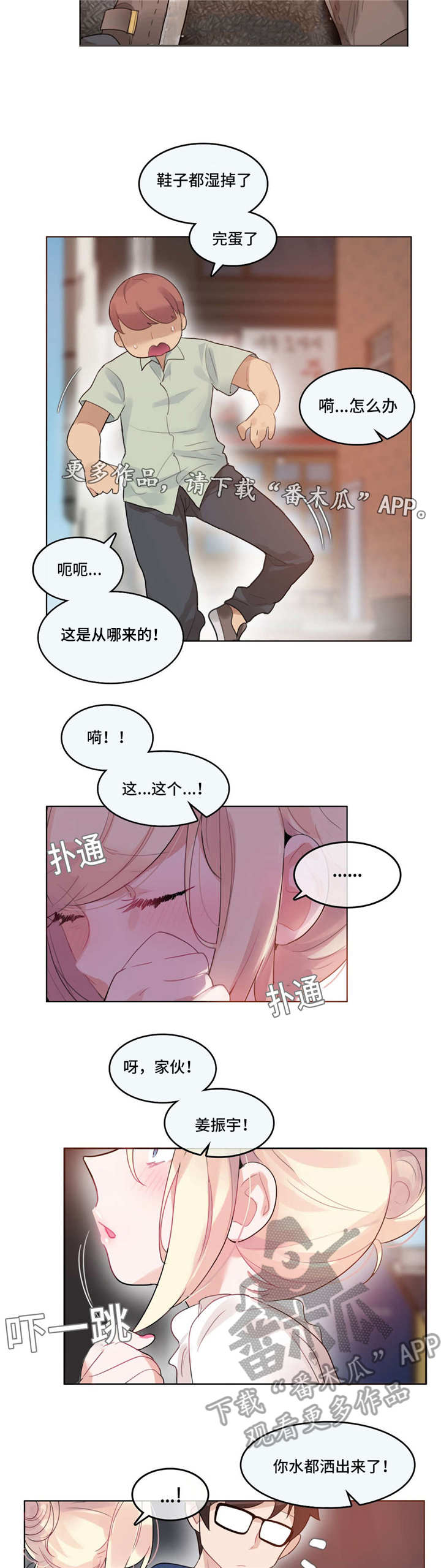每逢国庆思佳婿短剧全集漫画,第43章：意外5图
