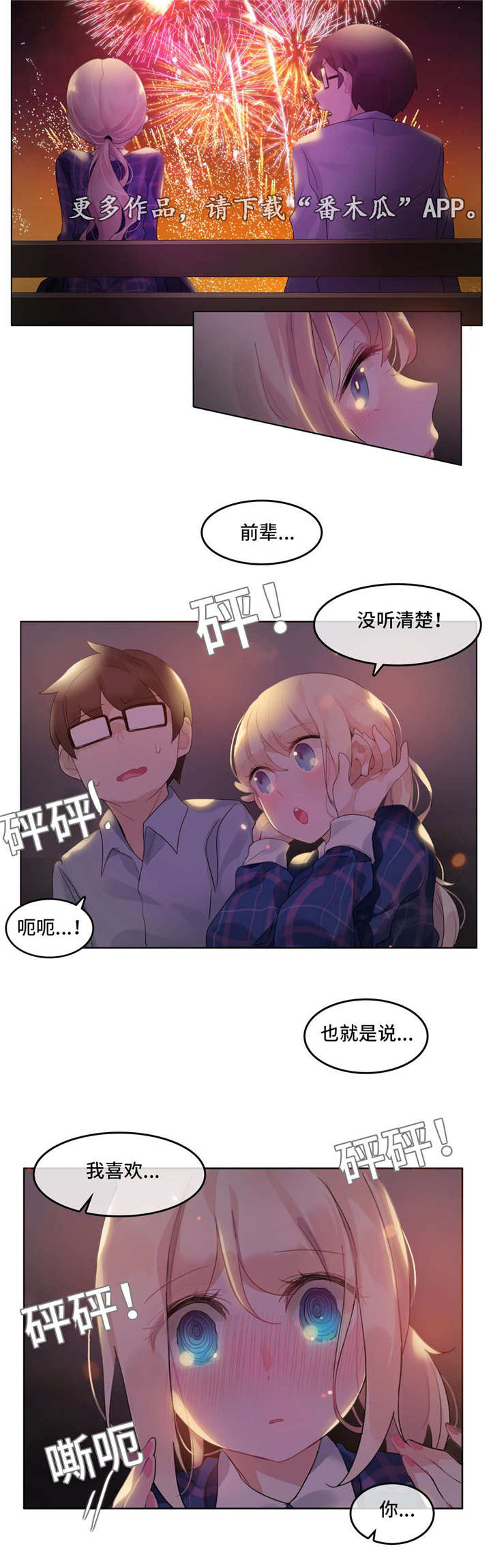 每天梳头100下3个月后漫画,第53章：打架2图