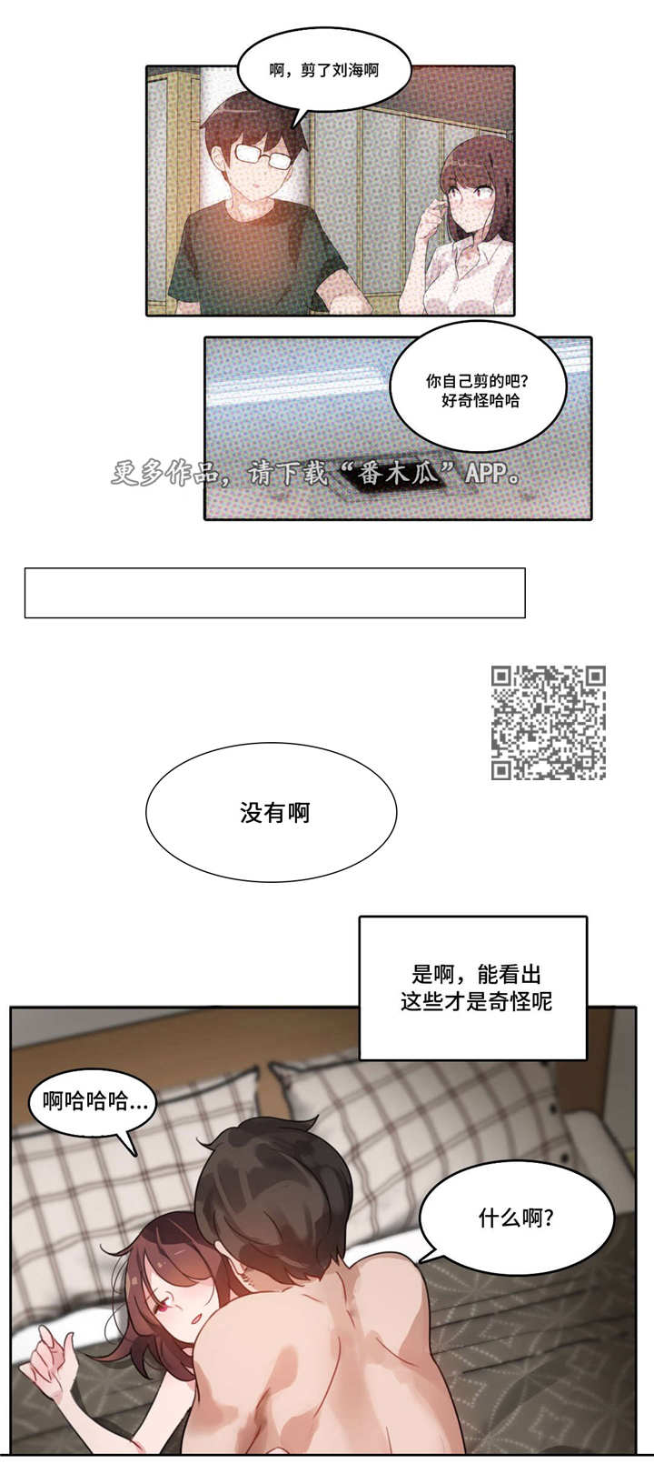 每刻报销漫画,第17章：加班5图