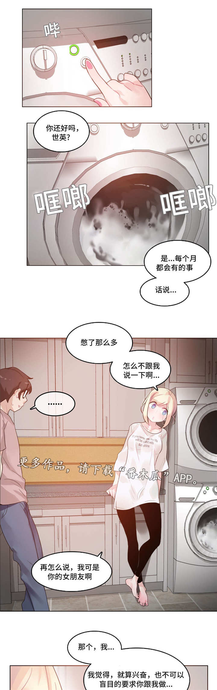 每日新资讯音频漫画,第45章：扮演2图