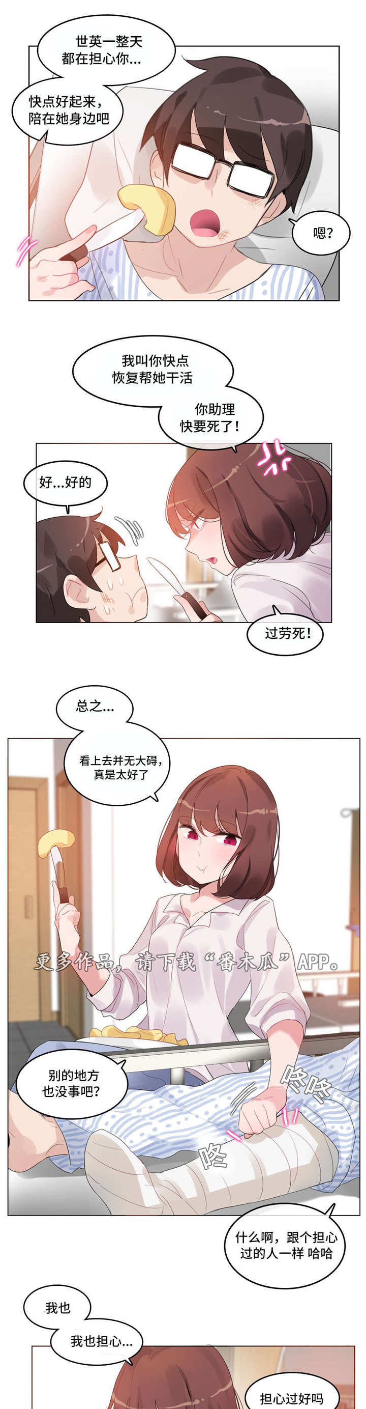 每逢国庆思佳婿短剧全集漫画,第54章：住院2图