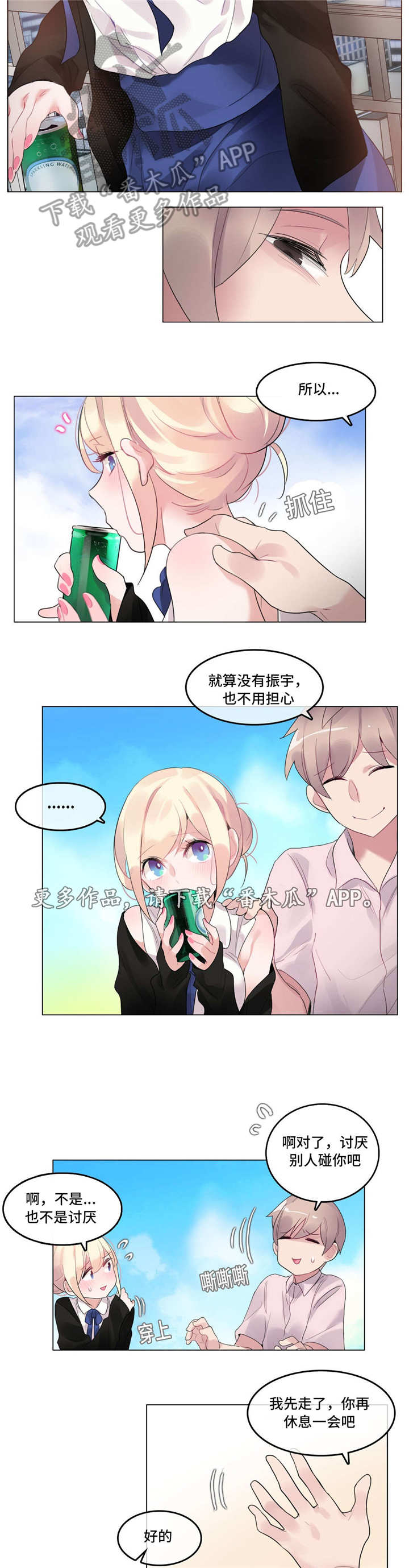 每当我走过老师的窗前漫画,第57章：喝醉5图