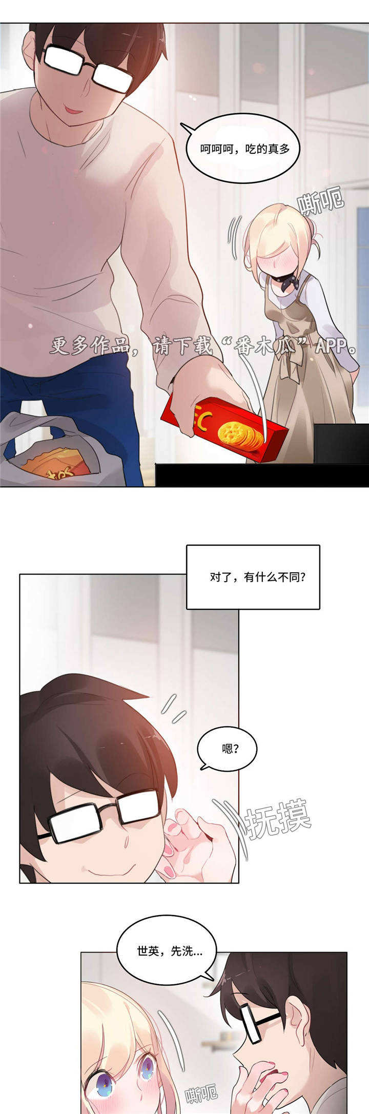 每日计划表漫画,第65章：怀孕1图