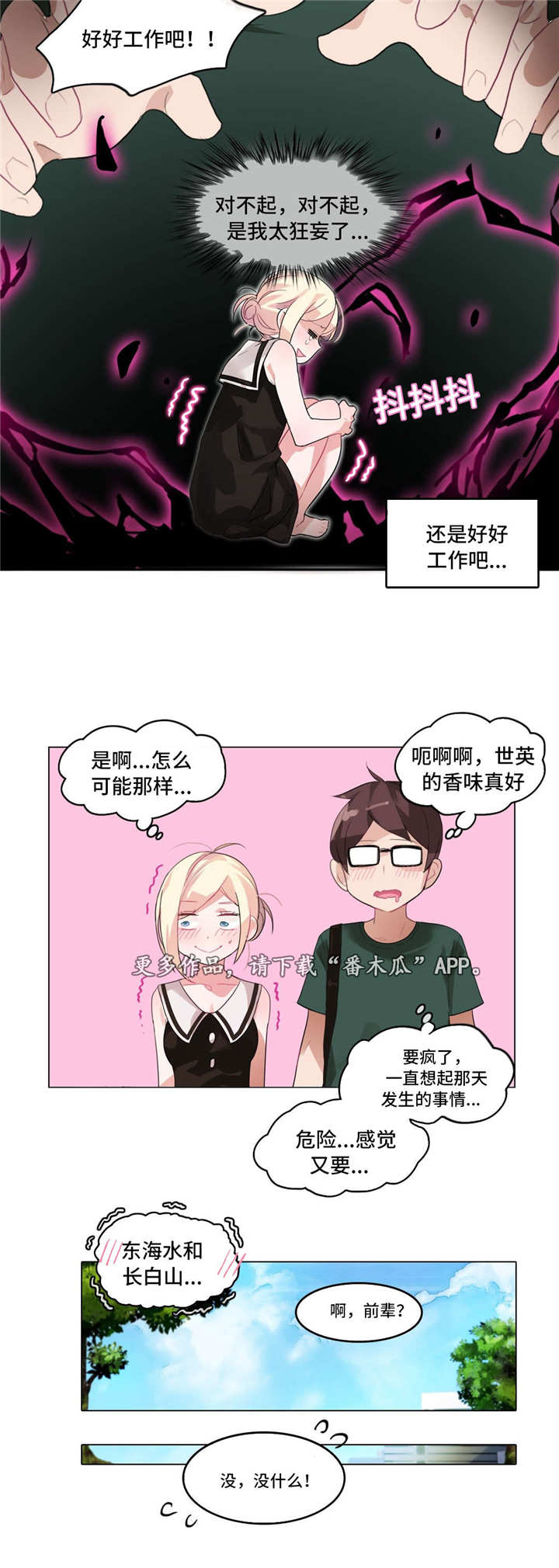 每个人的英文漫画,第16章：鼓励3图