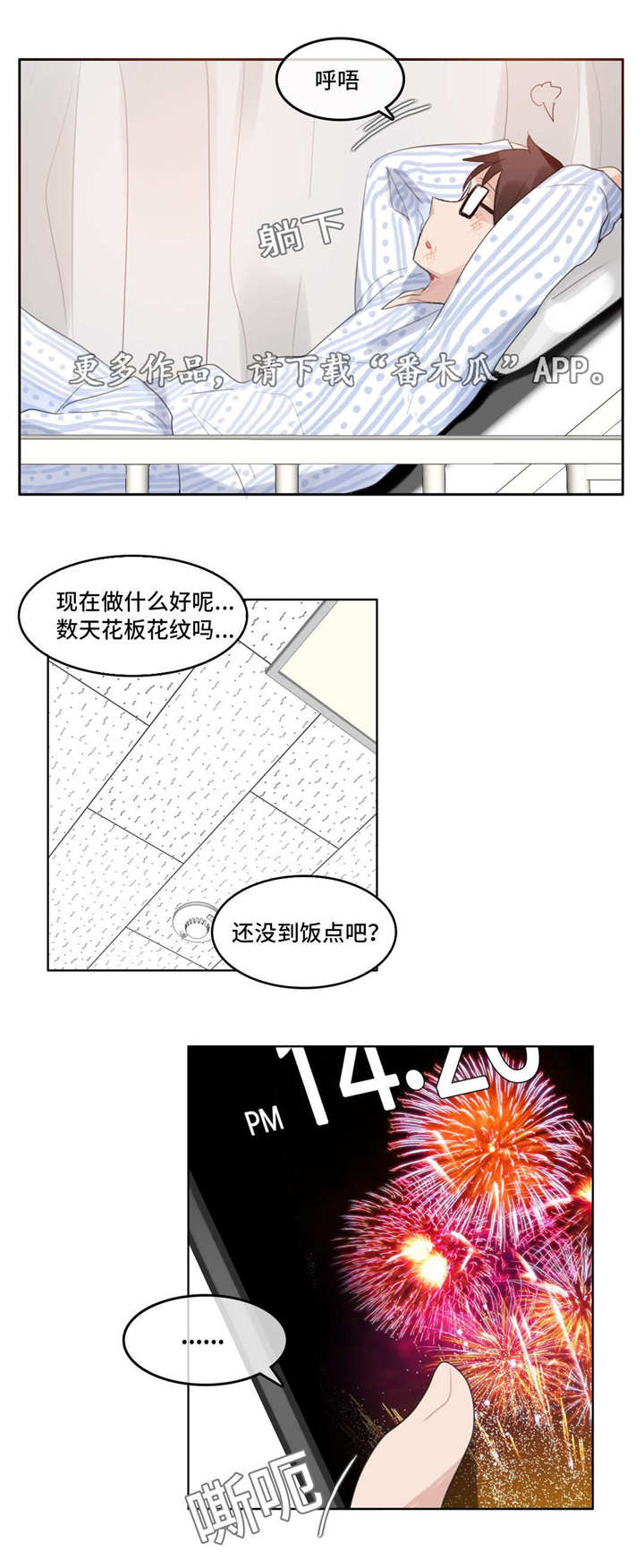 每逢国庆思佳婿短剧全集漫画,第54章：住院4图