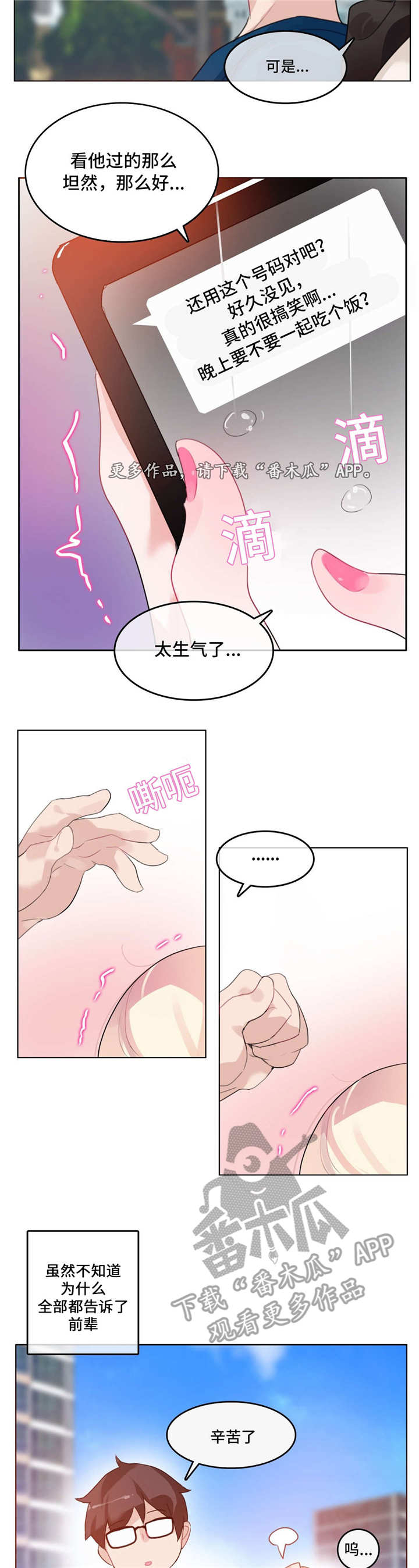 每天喝奶茶牙被腐蚀漫画,第26章：同居2图