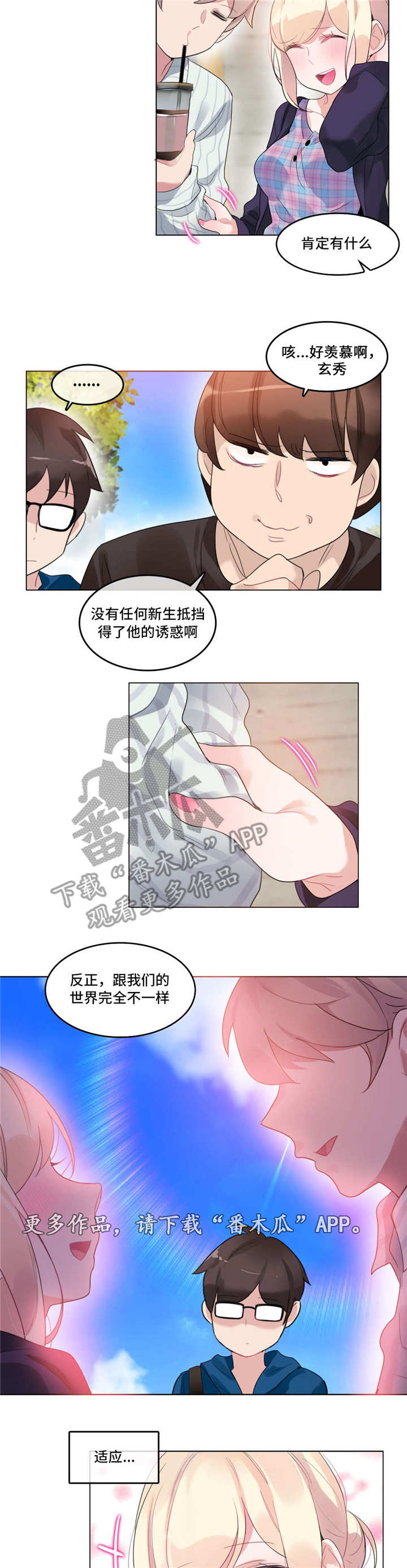 每日新资讯音频漫画,第60章：怀疑3图