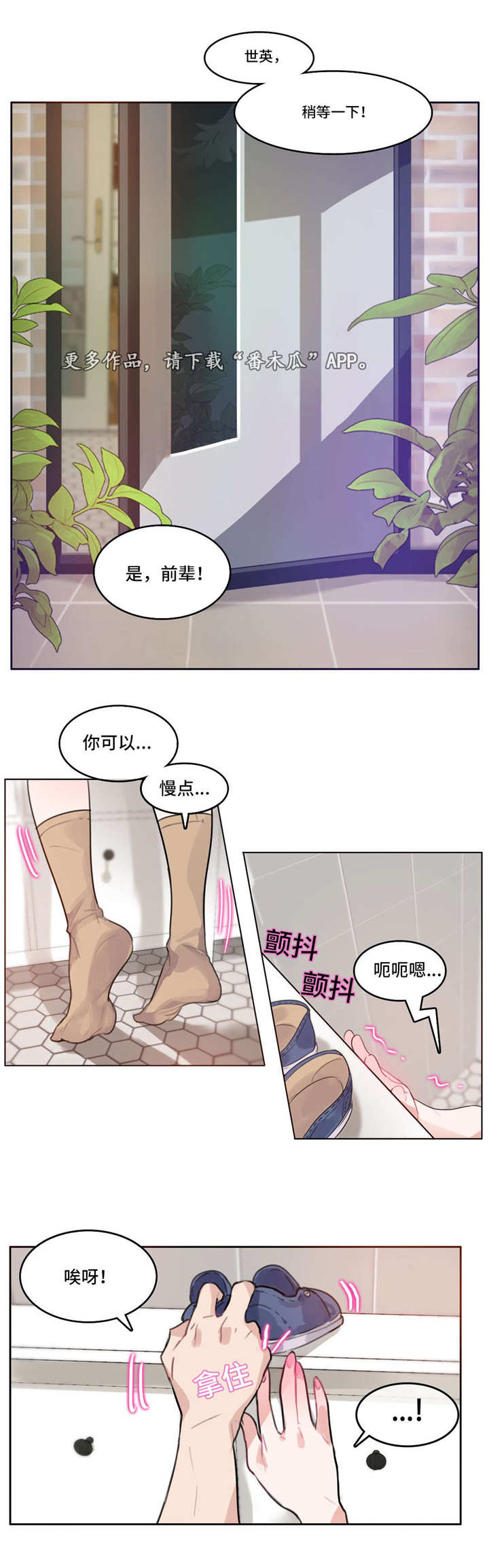 每日新资讯音频漫画,第20章：糖1图