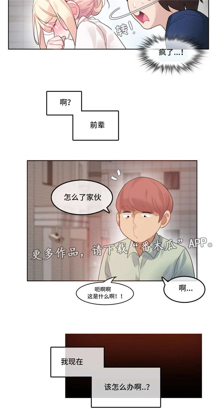 每逢国庆思佳婿短剧全集漫画,第43章：意外3图