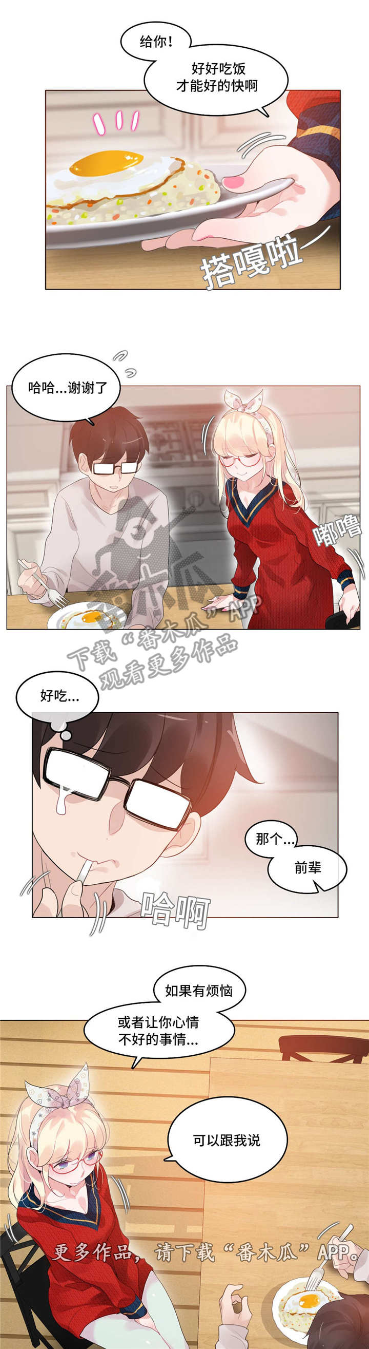 每日吃瓜漫画,第62章：聚餐1图