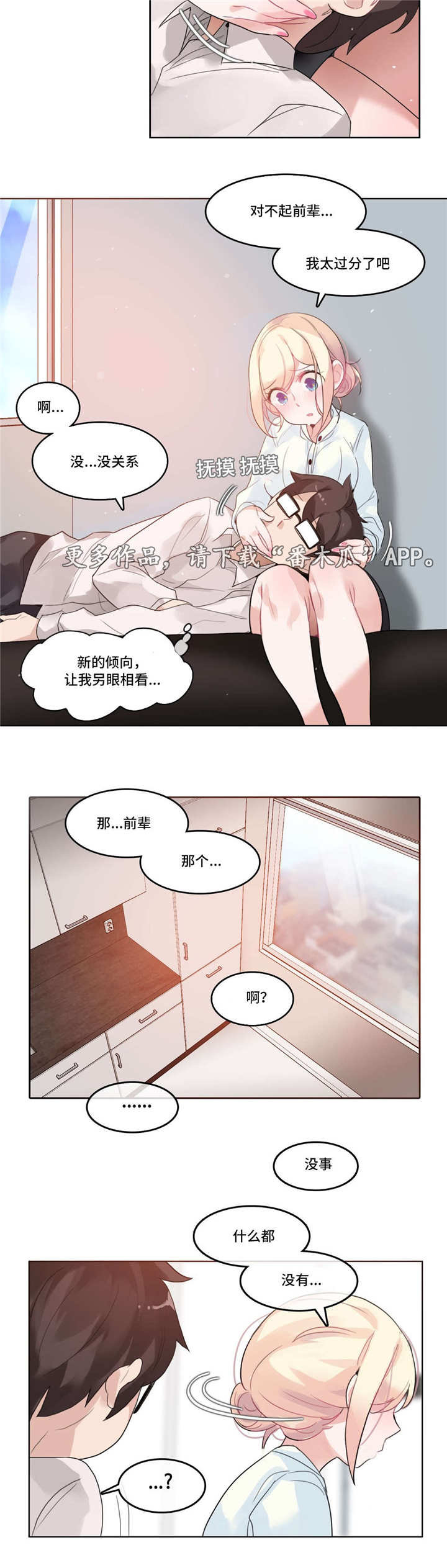 每天梳头100下3个月后漫画,第40章：特殊照顾5图