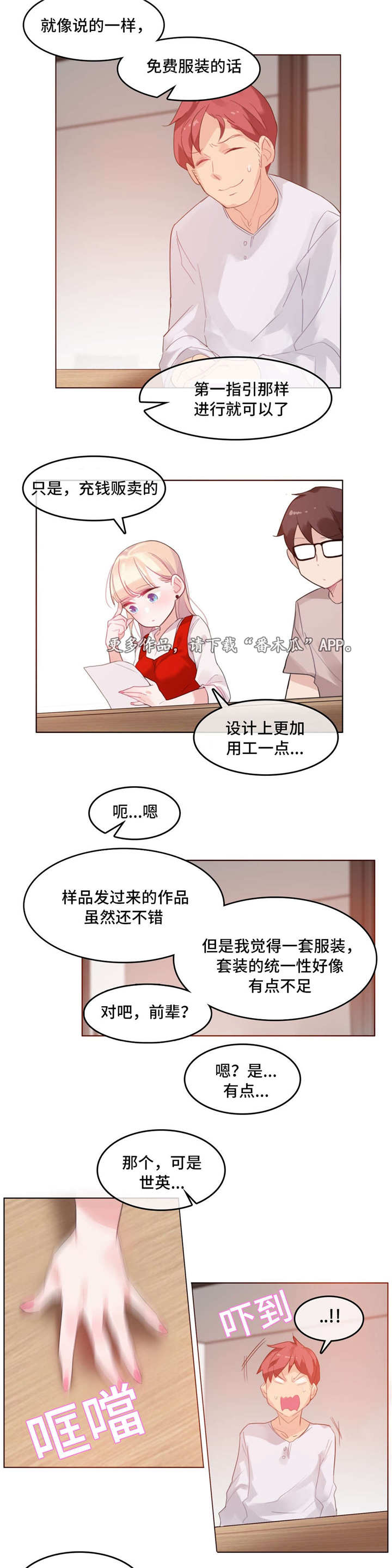 每天喝奶茶牙被腐蚀漫画,第27章：回程4图