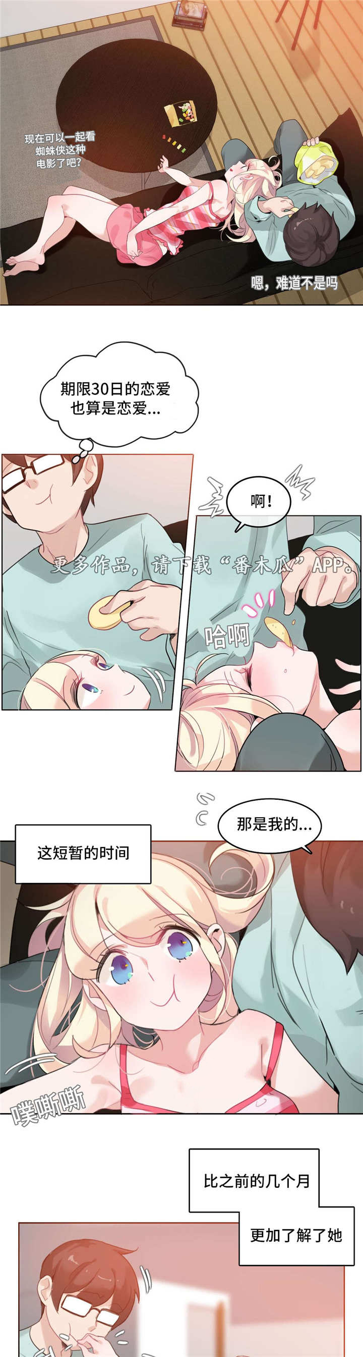 每当的拼音漫画,第38章：温馨5图