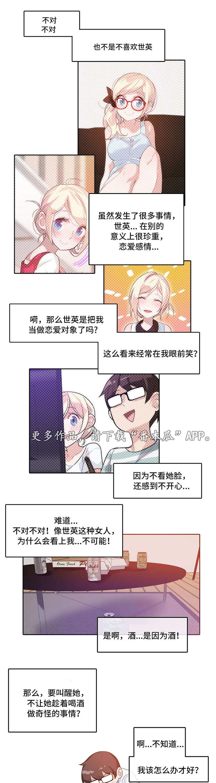 每日一句正能量漫画,第13章：主动1图