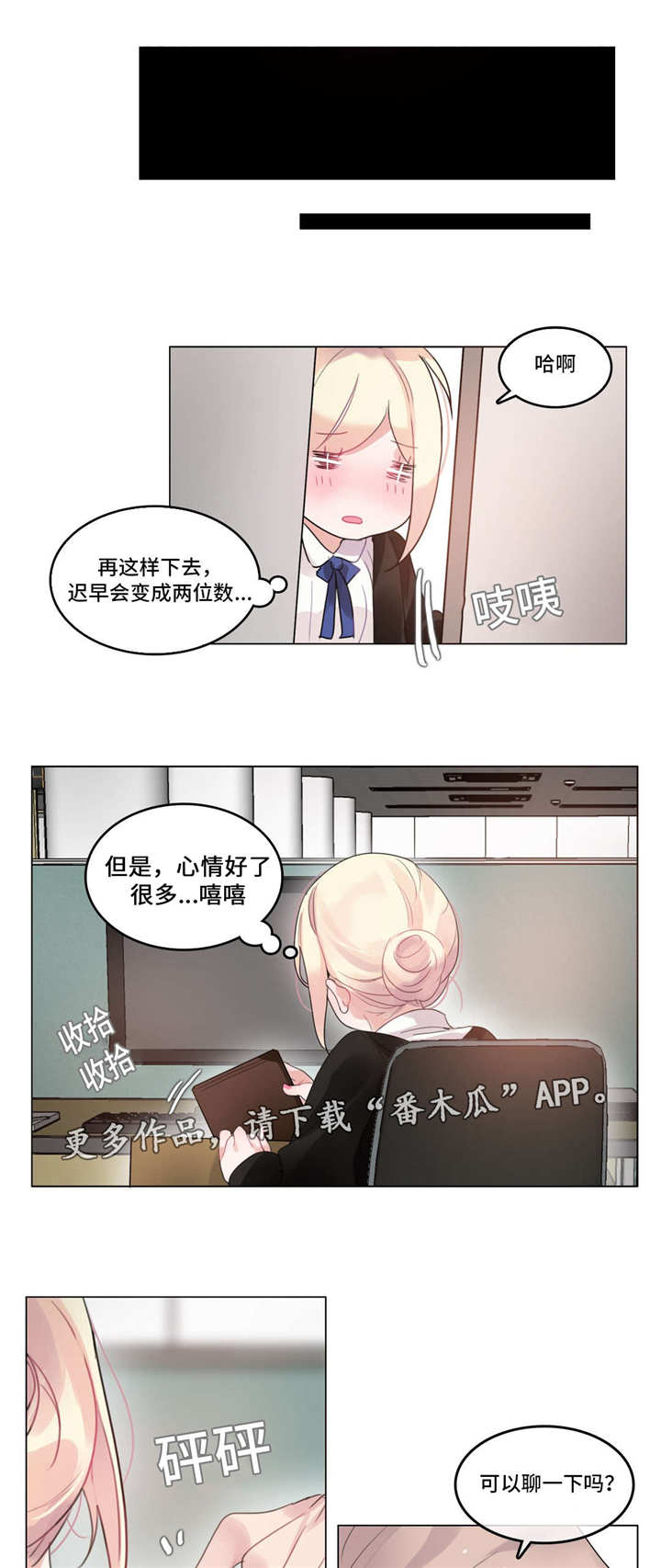 每当我走过老师的窗前漫画,第57章：喝醉2图