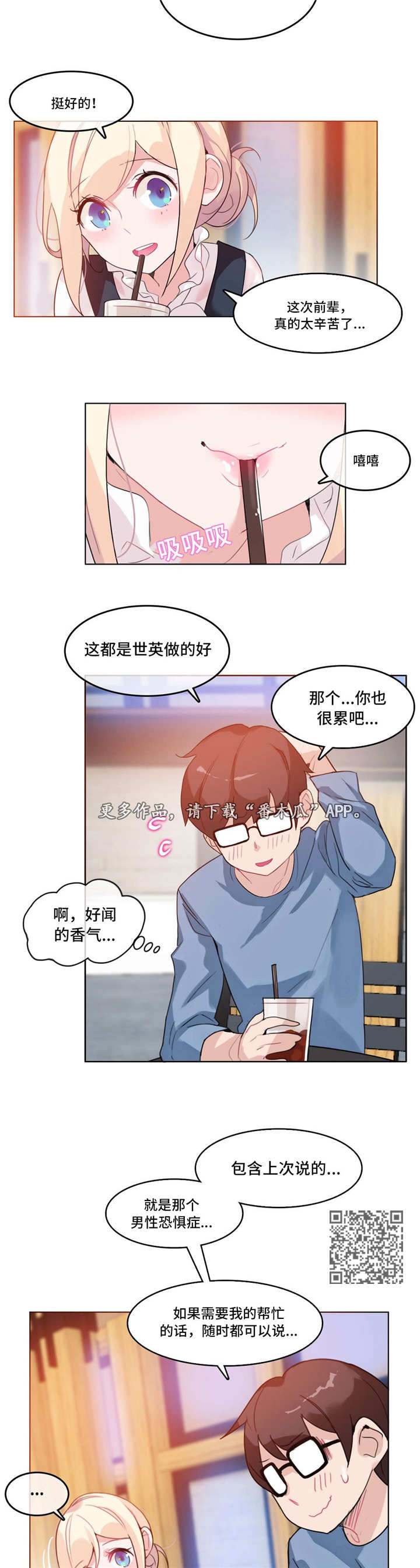 每当我走过老师的窗前漫画,第28章：送餐5图