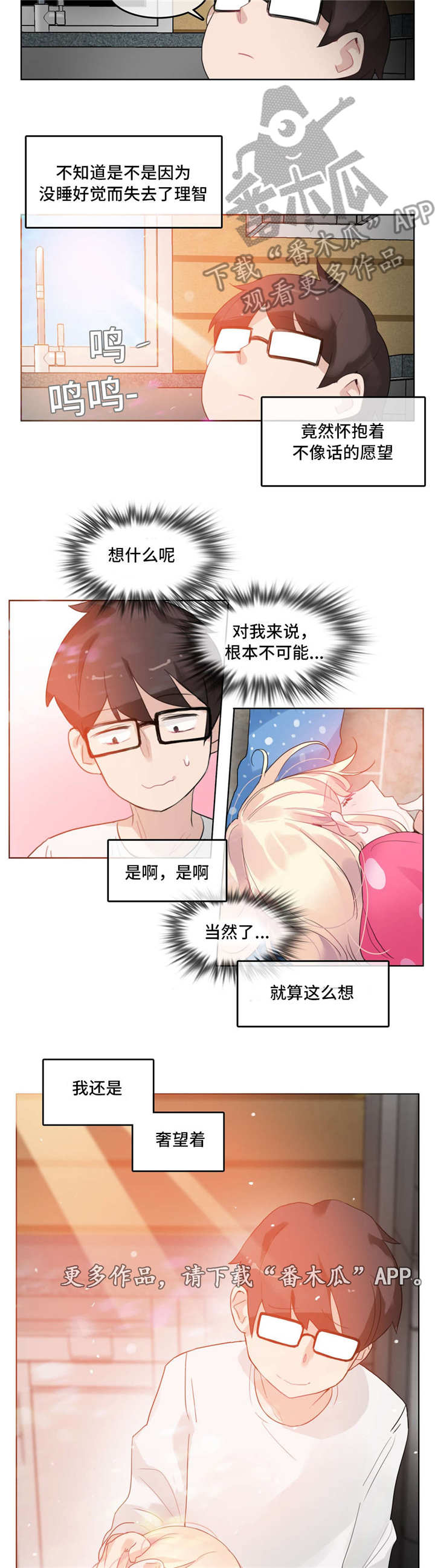 每日更新奇迹信息漫画,第48章：梦境4图