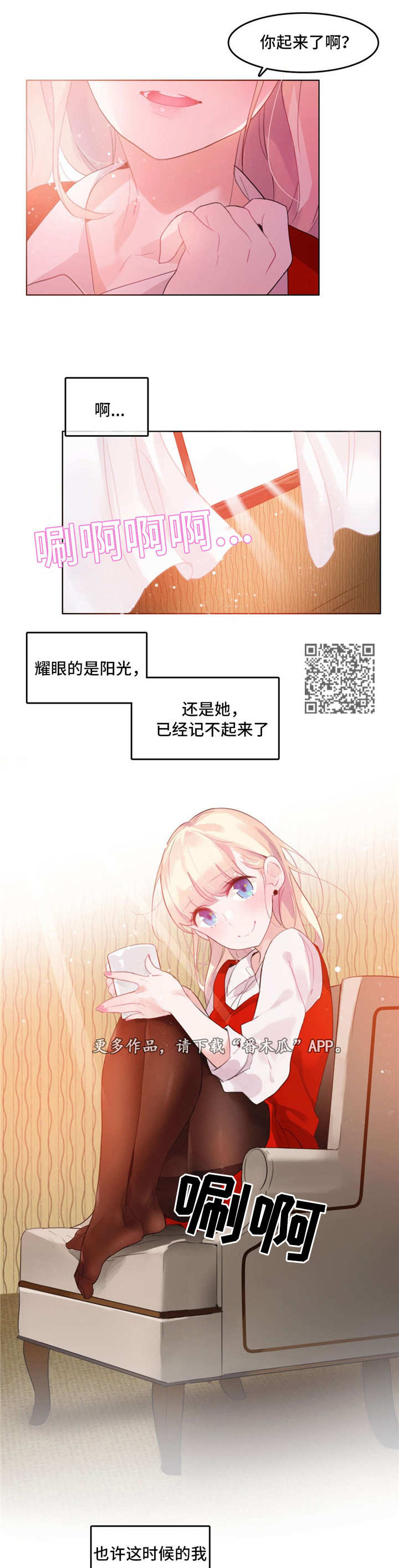 每天喝奶茶牙被腐蚀漫画,第27章：回程1图