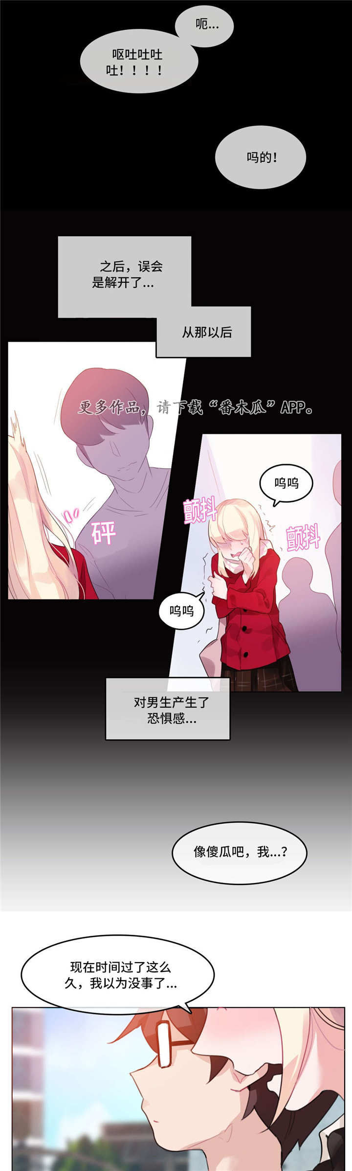 每天喝奶茶牙被腐蚀漫画,第26章：同居1图