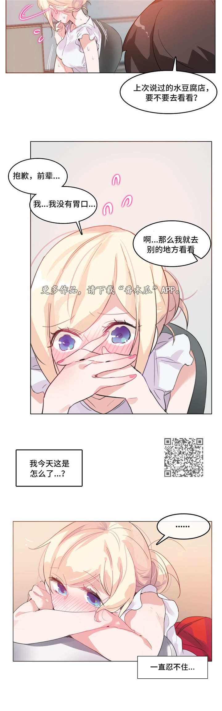 每日新资讯音频漫画,第20章：糖5图
